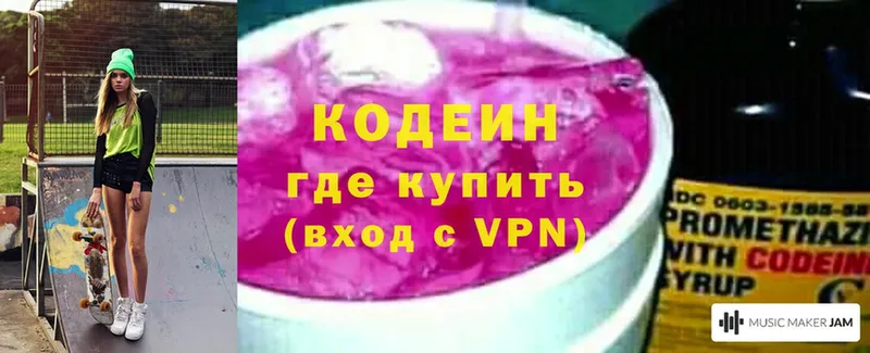 Codein напиток Lean (лин)  Снежинск 